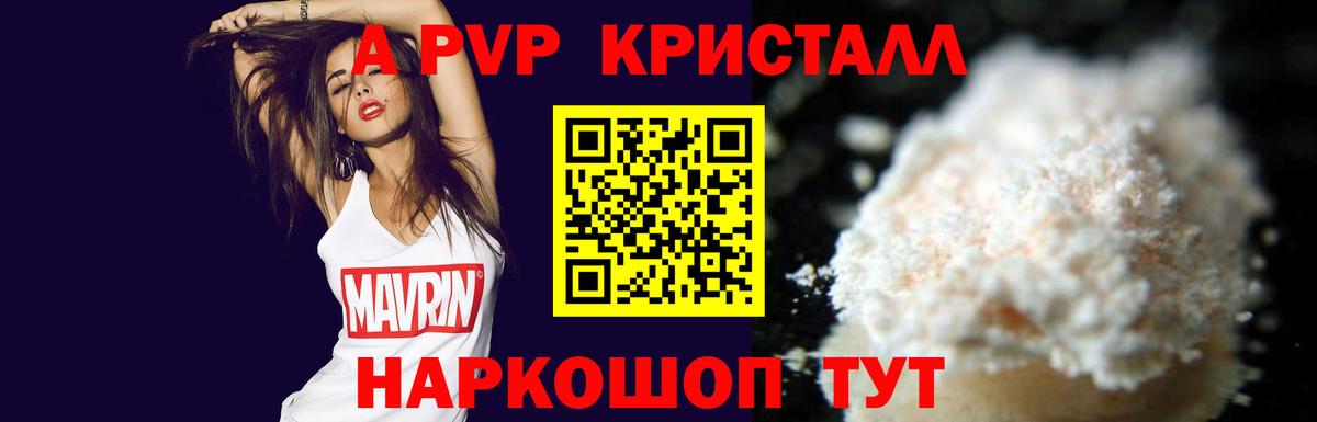 Alpha-PVP кристаллы Ливны