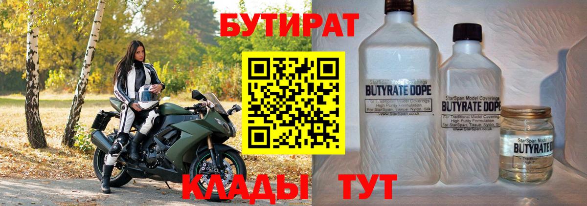 Бутират  Вход с VPN  Ливны  Бутират 99% 