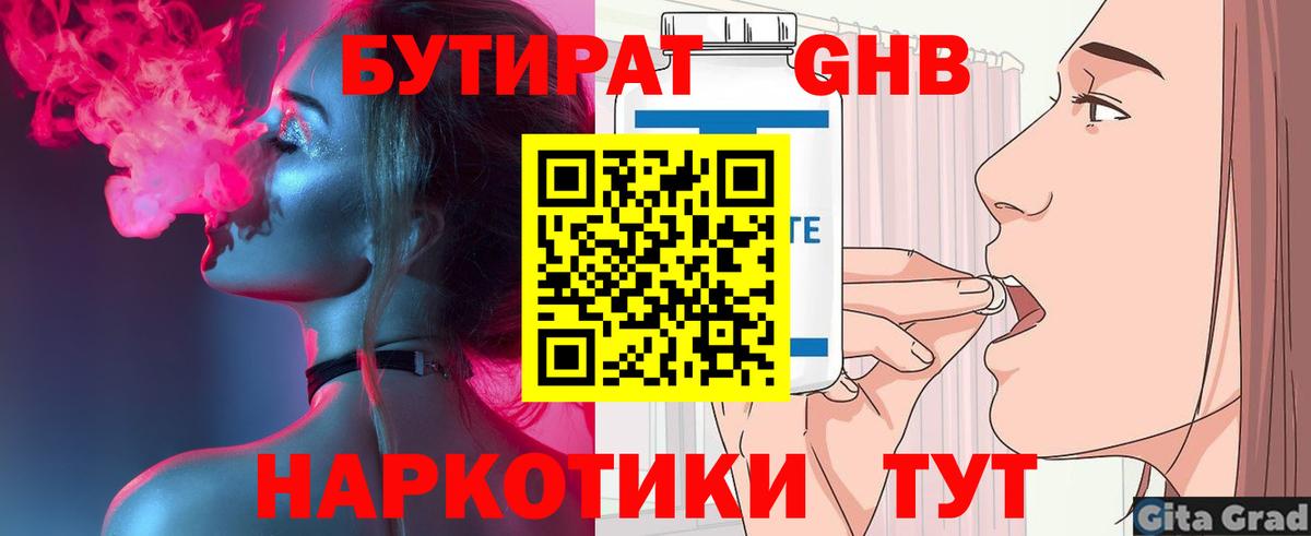 Бутират GHB Ливны