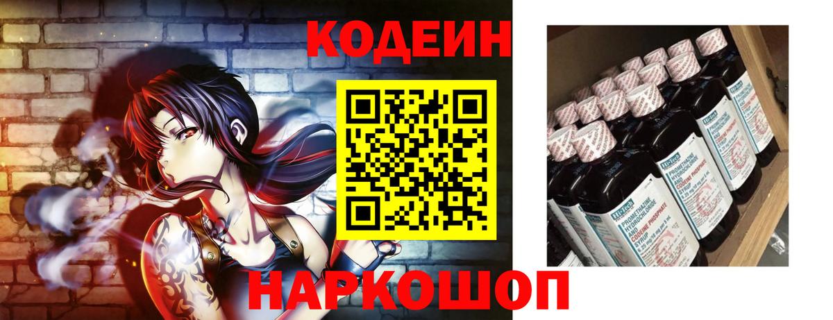 Кодеиновый сироп Lean напиток Lean (лин)  Вход с VPN  Ливны 
