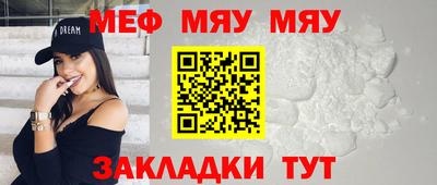 мяу мяу кристалл Тула