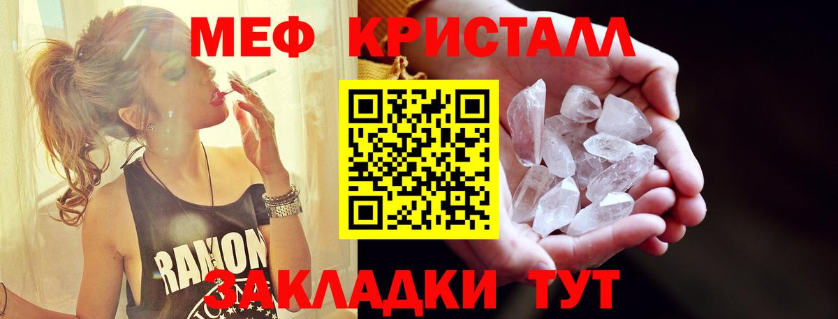 Меф кристаллы Ливны